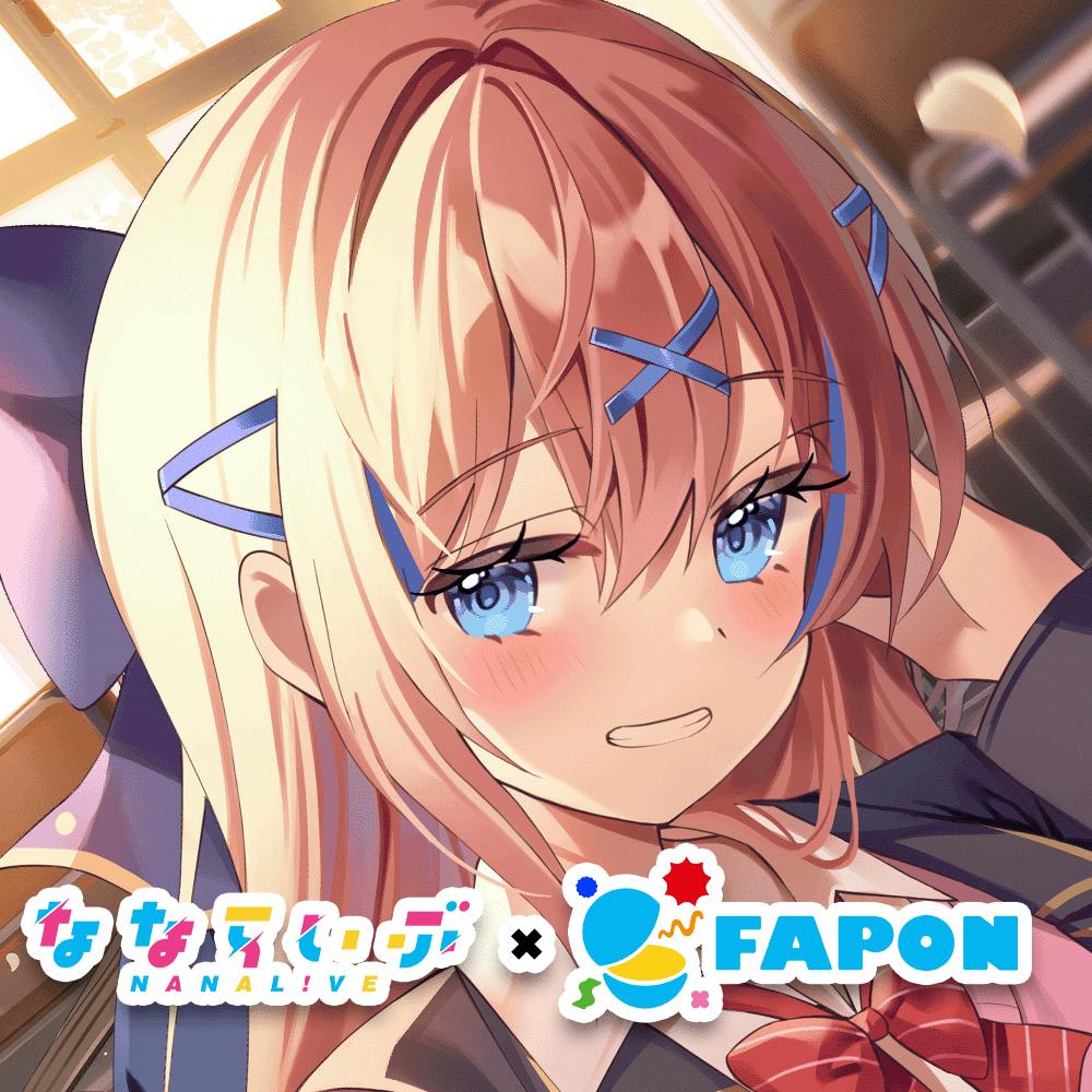 なならいぶ×FAPON