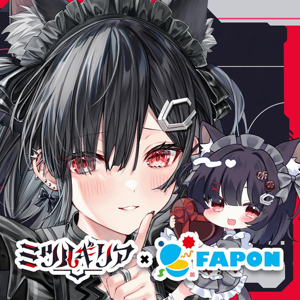 リアバレンタイン×FAPON