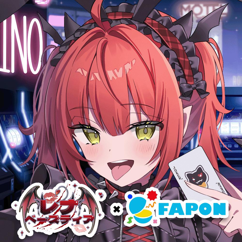 レナ・ベースティア×FAPON