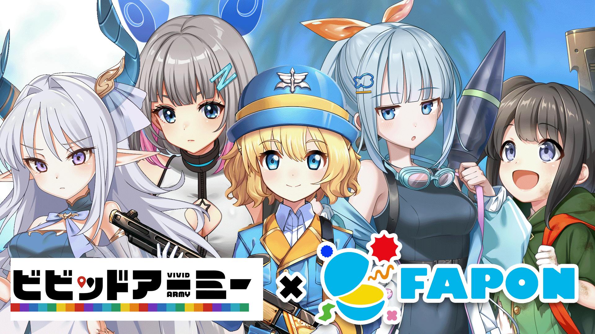 ビビッドアーミー×FAPON【7周年記念コラボ】