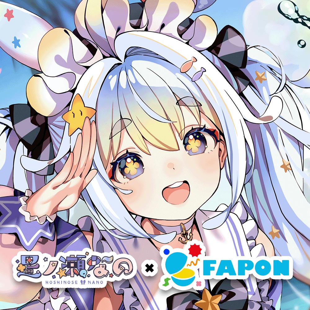 星ノ瀬なの第二弾×FAPON