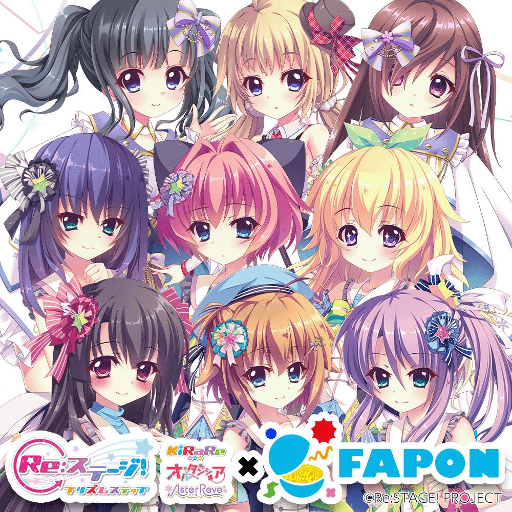 Re:ステージ！プリズムステップ×FAPON【KiRaRe&オルタンシア&アスタレーヴ】