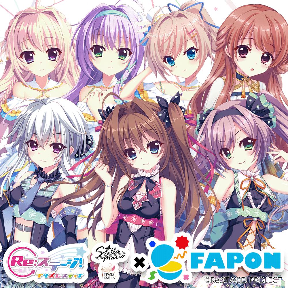Re:ステージ！プリズムステップ×FAPON【ステラマリス&トロワアンジュ&水篠環】