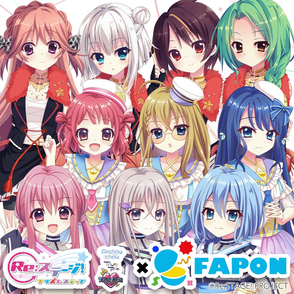 Re:ステージ！プリズムステップ×FAPON【テトラルキア&トライアムトーン&アルシュシュ】