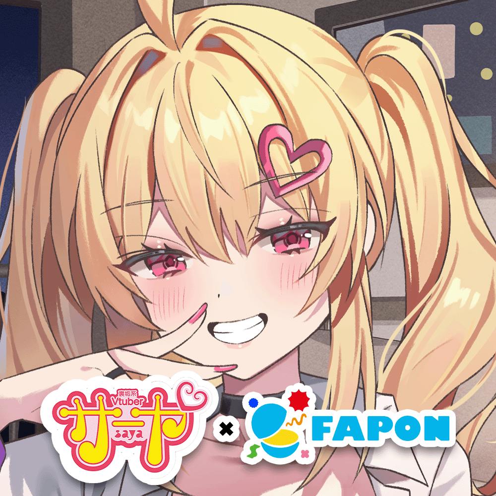 サーヤ×FAPON
